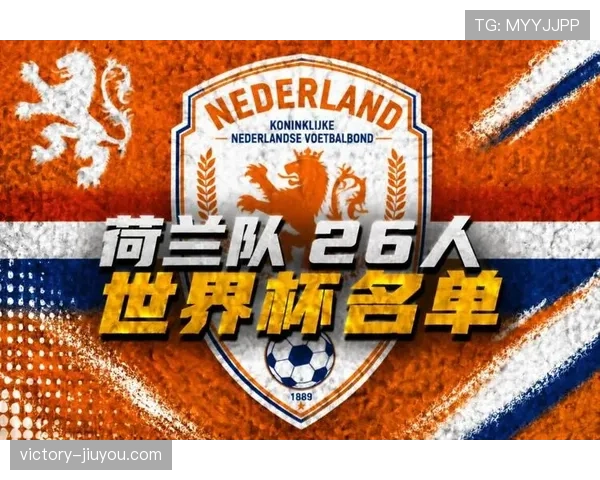 荷兰世界杯焦点人物盘点
